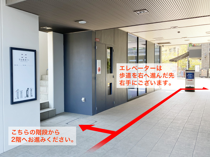 階段で2階へお進みください